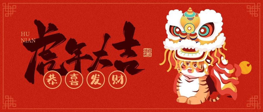 安阳91免费网站视频机械加工有限公司恭贺新春大吉